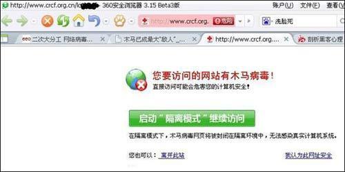 中国红十字基金会网站挂马1天牵连84家网站